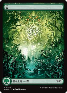 【JPN】■フルアート■《森/Forest》(276)[DSK]