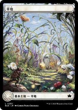 【JPN】■フルアート■《平地/Plains》(263)[BLB]