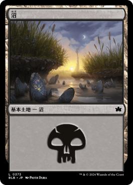 【JPN】《沼/Swamp》(373)[BLB]