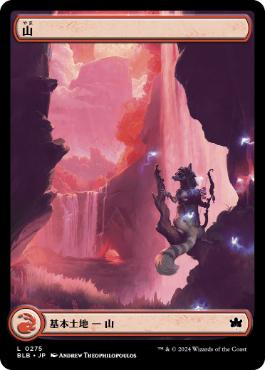 【JPN】■フルアート■《山/Mountain》(275)[BLB]