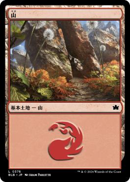 【JPN】《山/Mountain》(376)[BLB]