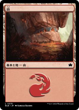 【JPN】《山/Mountain》(375)[BLB]