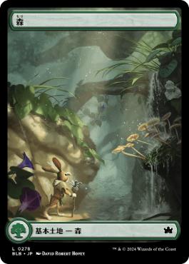 【JPN】■フルアート■《森/Forest》(278)[BLB]
