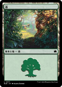 【JPN】《森/Forest》(377)[BLB]