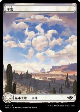 【JPN】■フルアート■《平地/Plains》(272)[OTJ]