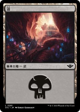 【JPN】《沼/Swamp》(281)[OTJ]