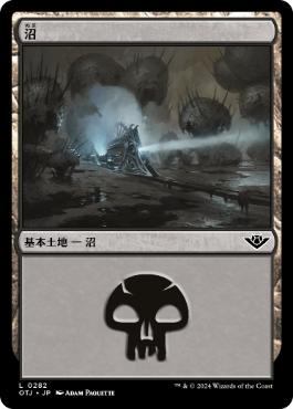 【JPN】《沼/Swamp》(282)[OTJ]