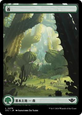 【JPN】■フルアート■《森/Forest》(276)[OTJ]