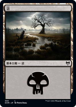 【JPN】《沼/Swamp》(396)[KHM]
