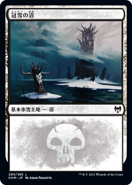 【JPN】《冠雪の沼/Snow-Covered Swamp》(280)[KHM]