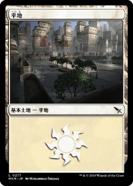 【JPN】《平地/Plains》(277)[MKM]