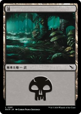 【JPN】《沼/Swamp》(281)[MKM]