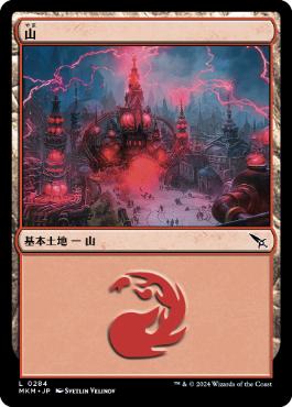 【JPN】《山/Mountain》(284)[MKM]