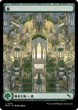 【JPN】■フルアート■《森/Forest》(276)[MKM]
