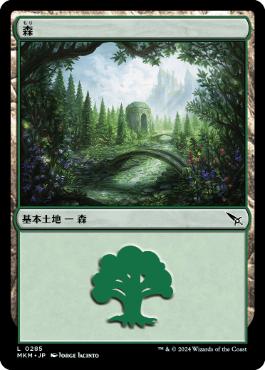 【JPN】《森/Forest》(285)[MKM]