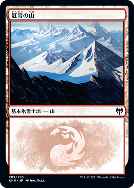 【JPN】《冠雪の山/Snow-Covered Mountain》(283)[KHM]
