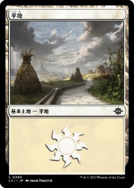 【JPN】《平地/Plains》(394)[LCI]
