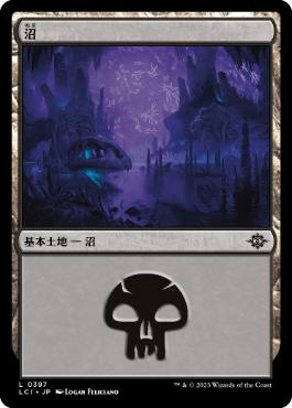 【JPN】《沼/Swamp》(397)[LCI]