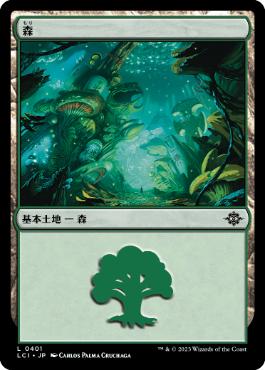 【JPN】《森/Forest》(401)[LCI]