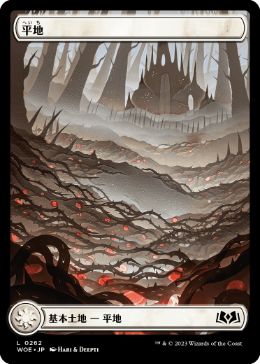 【JPN】■フルアート■《平地/Plains》(262)[WOE]