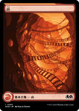 【JPN】■フルアート■《山/Mountain》(265)[WOE]