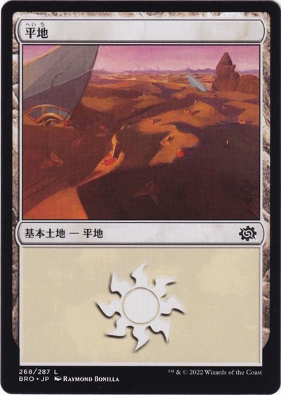【JPN】《平地/Plains》(268)[BRO]