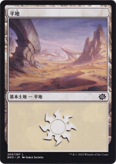 【JPN】《平地/Plains》(269)[BRO]
