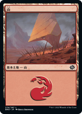 【JPN】《山/Mountain》(274)[BRO]