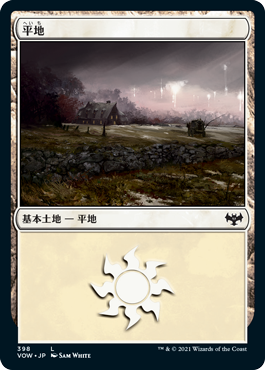 【JPN】《平地/Plains》(398)[VOW]