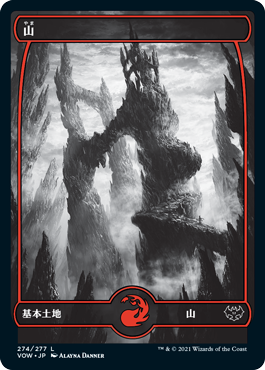 【JPN】■フルアート■《山/Mountain》(274)[VOW]
