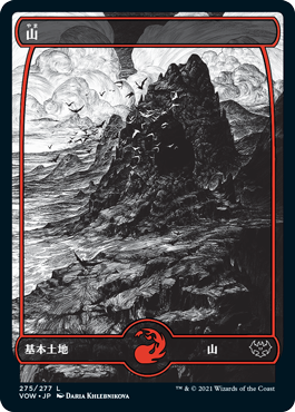 【JPN】■フルアート■《山/Mountain》(275)[VOW]