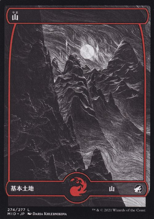 【JPN】■フルアート■《山/Mountain》(274)[MID]