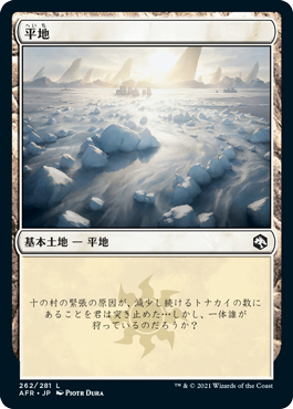 【JPN】《平地/Plains》(262)[AFR]