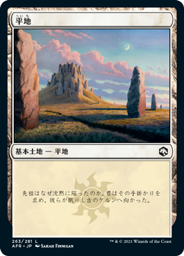 【JPN】《平地/Plains》(263)[AFR]