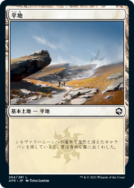 【JPN】《平地/Plains》(264)[AFR]