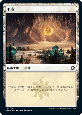 【JPN】《平地/Plains》(265)[AFR]