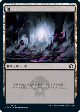 【JPN】《沼/Swamp》(270)[AFR]