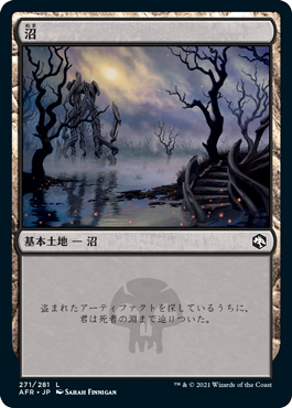 【JPN】《沼/Swamp》(271)[AFR]