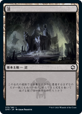 【JPN】《沼/Swamp》(273)[AFR]