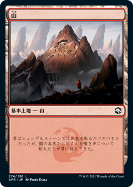【JPN】《山/Mountain》(274)[AFR]