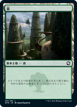 【JPN】《森/Forest》(281)[AFR]