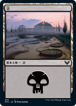 【JPN】《沼/Swamp》(370)[STX]