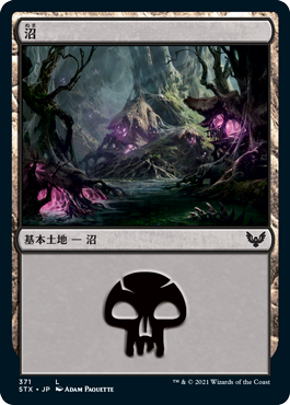 【JPN】《沼/Swamp》(371)[STX]
