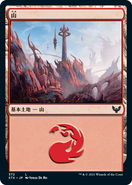 【JPN】《山/Mountain》(372)[STX]