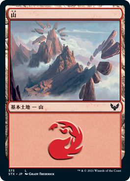 【JPN】《山/Mountain》(373)[STX]
