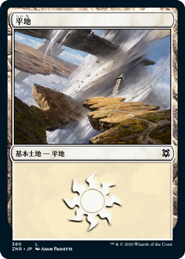 【JPN】【Foil】《平地/Plains》(380)[ZNR]
