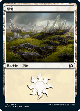 【JPN】《平地/Plains》(260)[IKO]