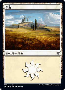 【JPN】《平地/Plains》(278)[THB]