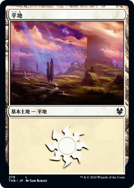 【JPN】《平地/Plains》(279)[THB]