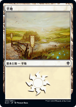 【JPN】《平地/Plains》(250)[ELD]